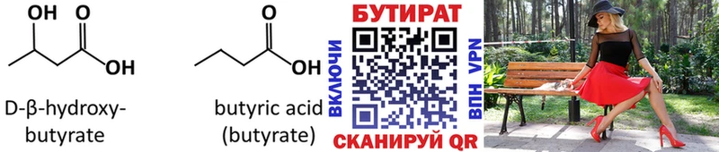 где найти наркотики  Ливны  БУТИРАТ бутандиол 
